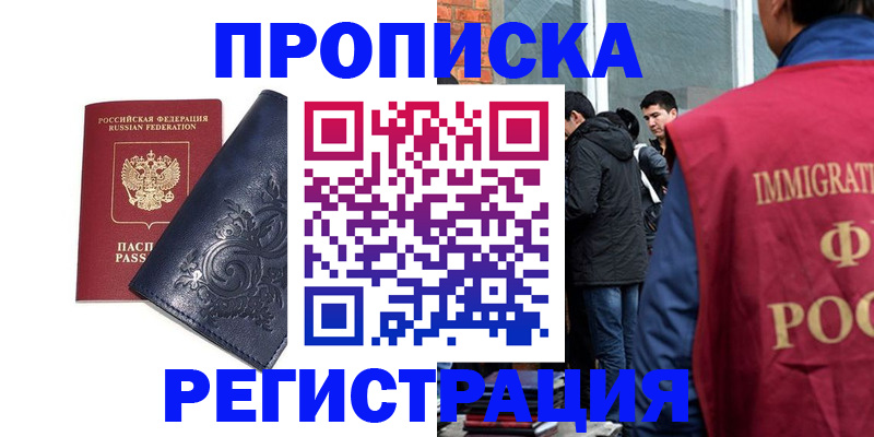 прописка ребенка в Жигулёвске