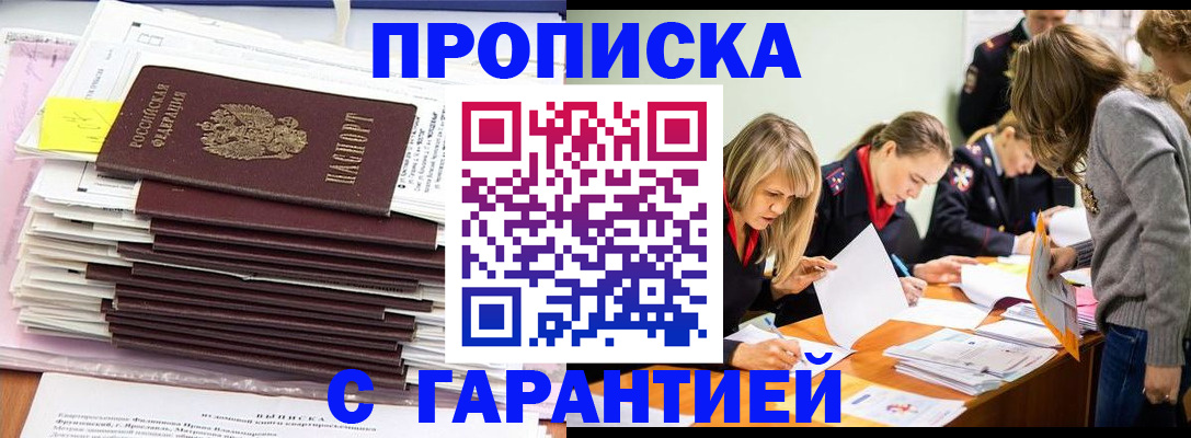 временная регистрация законно в Жигулёвске