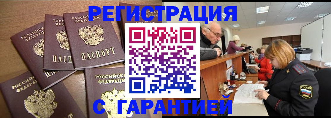 временная регистрация гарантия в Жигулёвске