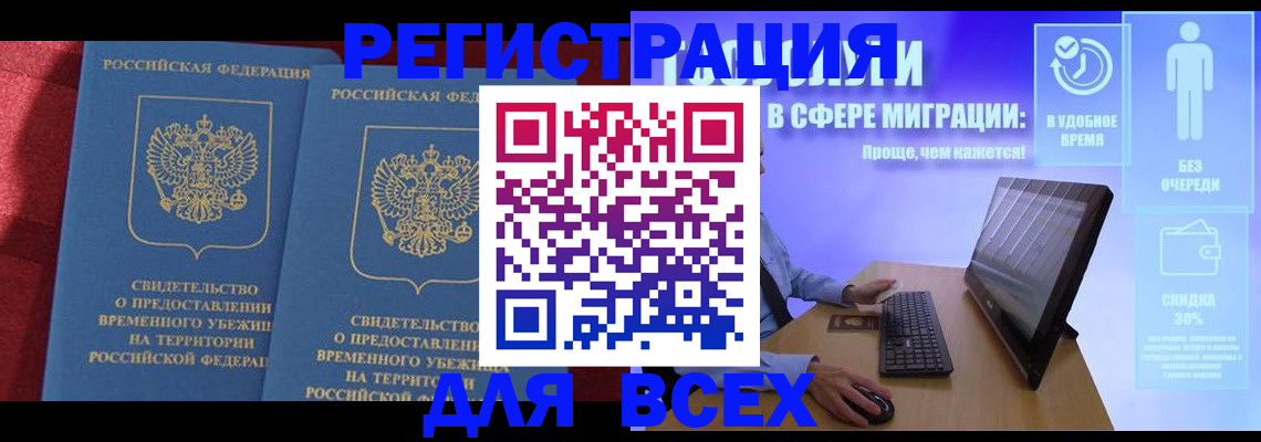 временная регистрация купить в Жигулёвске