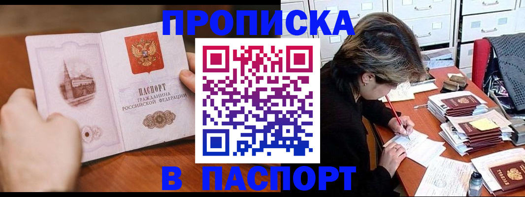 прописка от собственника в Жигулёвске