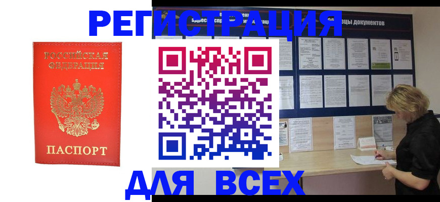 временная регистрация в Жигулёвске